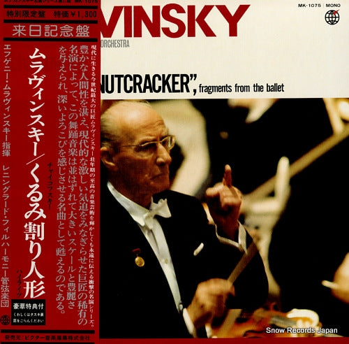 MRAVINSKY, YEVGENI tchaikovsky; "nutcracker", fragments from the ballet MK-1075