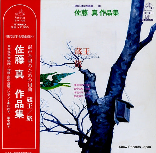 TANAKA, NOBUAKI sato makoto sakuhinshu SJX-1016
