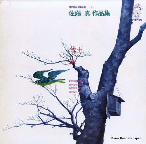 TANAKA, NOBUAKI sato makoto sakuhinshu SJX-1016