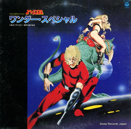 SPACE COBRA wonder special CX-7094