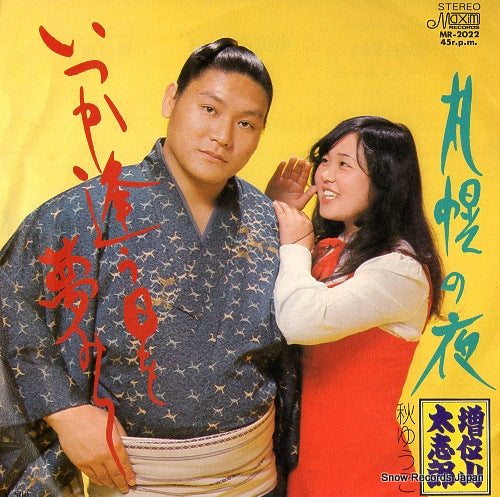 MASUIYAMA, DAISHIRO itsuka auhiwo yumemite MR-2022