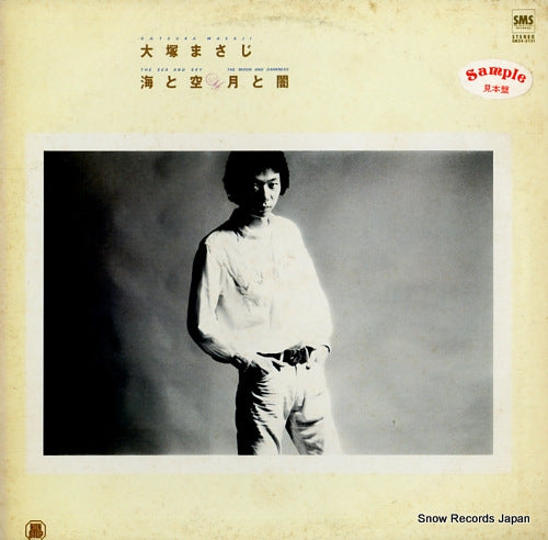 OHTSUKA, MASAJI the sea and sky the moon and darkness SM24-5151