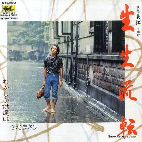 SADA, MASASHI seisei ruten FFR-1503