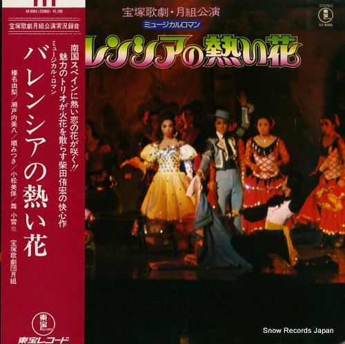 TAKARAZUKA KAGEKIDAN TSUKI GUMI valencia no atsui hana AX-8064