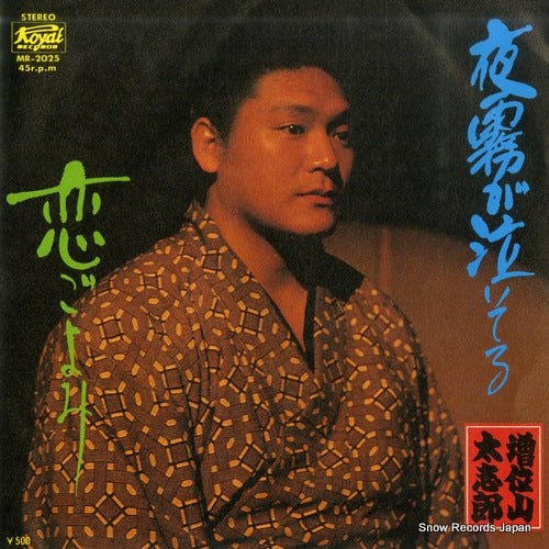 MASUIYAMA, DAISHIRO yogiri ga naiteru MR-2025