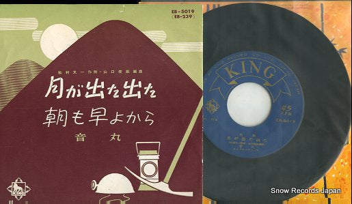 OTOMARU tsuki ga deta deta EB-5019