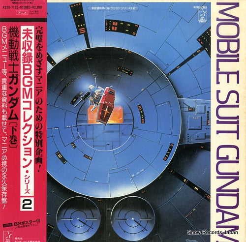 MOBILE SUIT GUNDAM mishuroku bgm collection series 2 K22G-7165