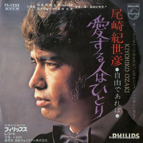 OZAKI, KIYOHIKO aisuru hito wa hitori FS-1225