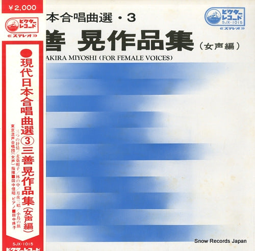 TANAKA, NOBUAKI works of akira miyoshi (for female voices) SJX-1015