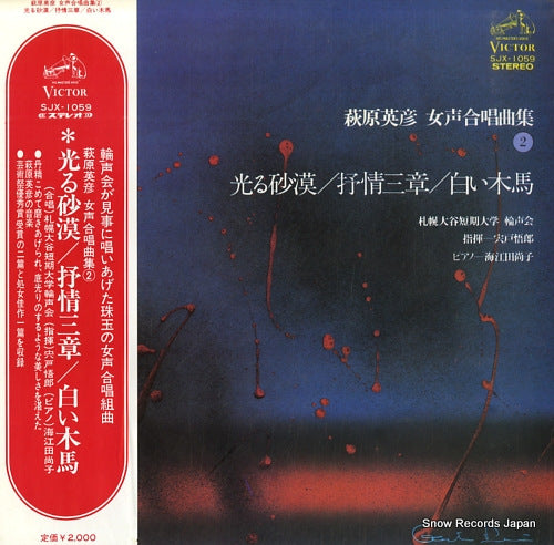 SHISHIDO, GORO hagihara hidehiko josei gashokyokushu vol.2 SJX-1059