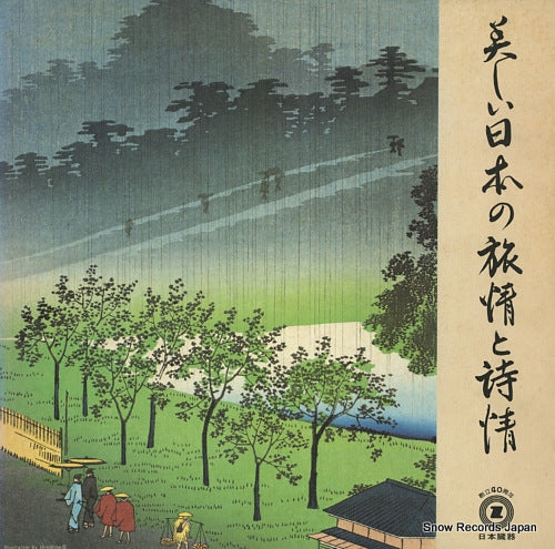 V/A utsukushii nihon no ryojo to shijo MI1366