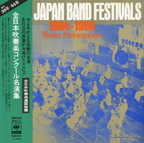 V/A all japan band festivals 1964-1969 master performances SOEH13