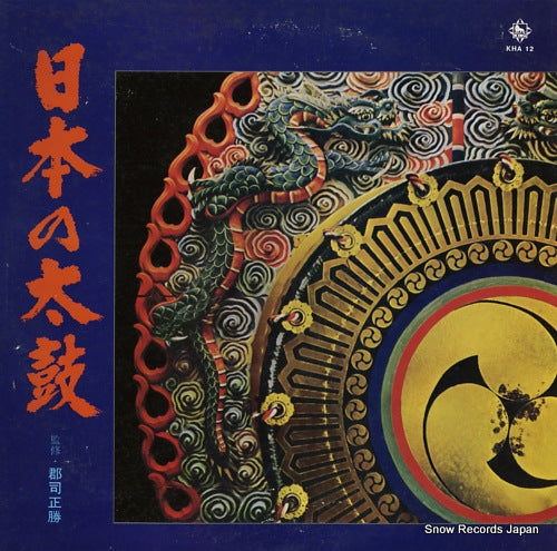 V/A nihon no taiko KHA12