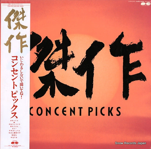 CONCENT PICKS kessaku C28A0426