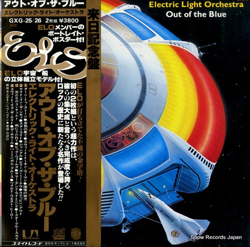 ELECTRIC LIGHT ORCHESTRA out of the blue GXG-25/26