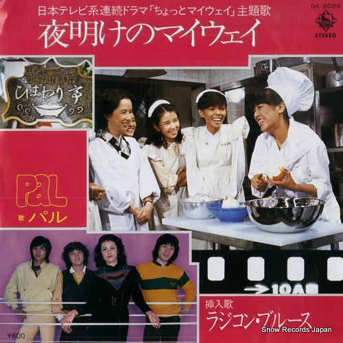 PAL yoake no my way GK-8089