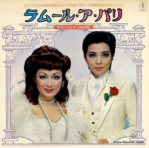 V/A lamour a paris AX-8027