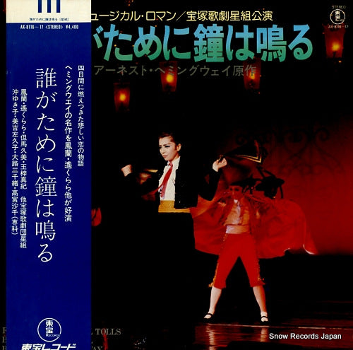 TAKARAZUKA KAGEKIDAN HOSHI GUMI dareka no tame ni kane wa naru AX-8116