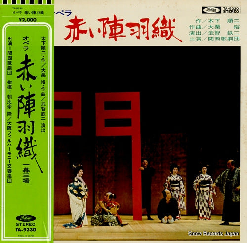 ASAHINA, TAKASHI junji kinosita; akai jinbaori TA-9330