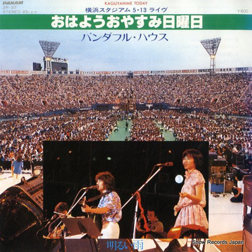 PANDAFUL HOUSE ohayo oyasumi nichiyobi ZP-37