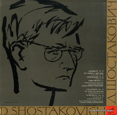 KONDRASHIN, KIRILL shostakovich; concerto no.2 for violin and orchestra C01627-8