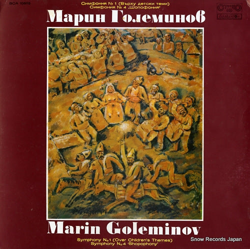 GOLEMINOV, KAMEN marin goleminov; symphony no.1 "over children's themes" BCA10505