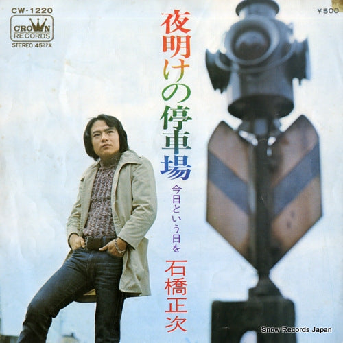 ISHIBASHI, SHOJI yoake no teishaba CW-1220
