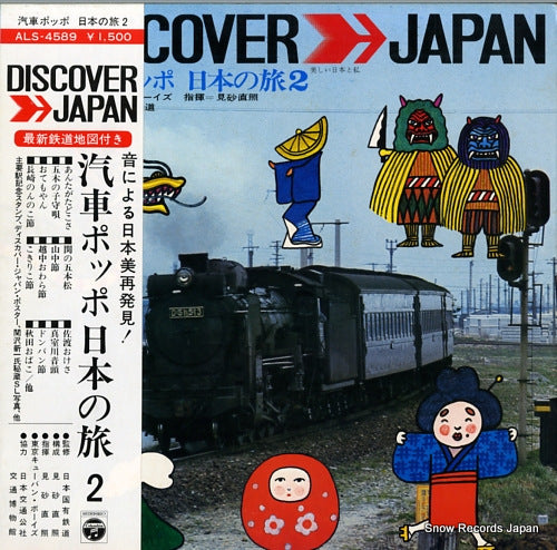 MISAGO, TADAAKI, AND TOKYO CUBAN BOYS discover japan ALS-4589