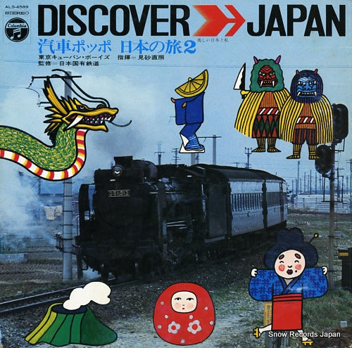 MISAGO, TADAAKI, AND TOKYO CUBAN BOYS discover japan ALS-4589