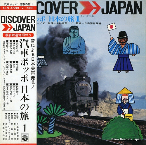 MISAGO, TADAAKI, AND TOKYO CUBAN BOYS discover japan ALS-4588