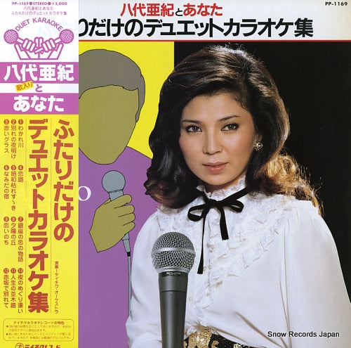 YASHIRO, AKI futari dake no duet karaoke shu PP-1169