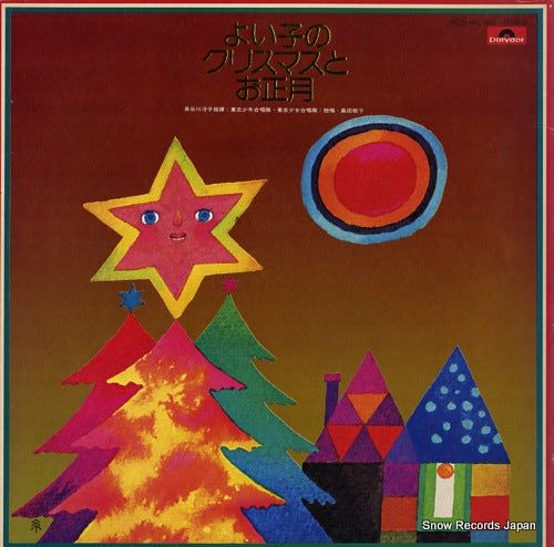 V/A yoiko no christmas to oshogatsu MQ1001