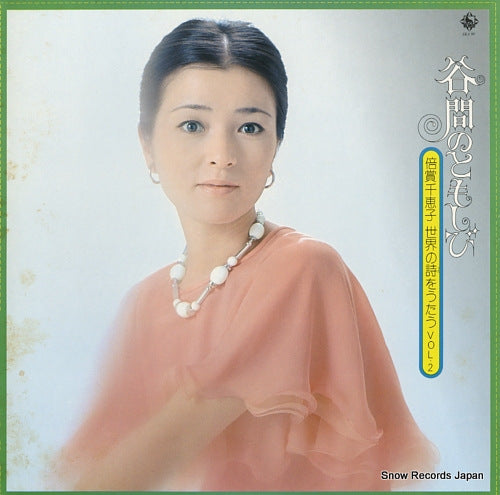 BAISHO, CHIEKO sekai no uta o utau vol.2/ tanima no tomoshibi SKA99