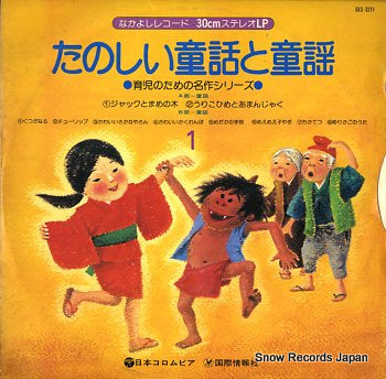 TANOSHII DOUWA TO DOUYOU  vol.1 jack to mamenoki and more GES-3271