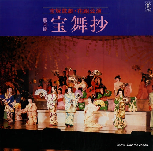 TAKARAZUKA KAGEKIDAN HANA GUMI review / hobusho AX-8081