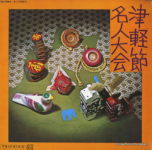 V/A tsugaru bushi mejin taikai NL-2564-5