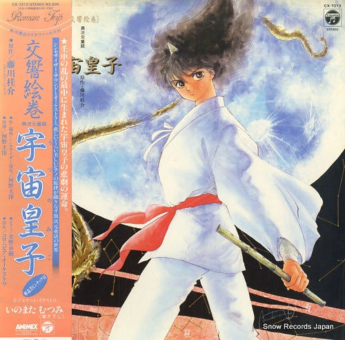 UTSUNOMIKO roman trip CX-7213