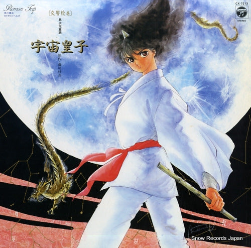 UTSUNOMIKO roman trip CX-7213