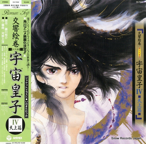 UTSUNOMIKO iv chronicle of heaven (tenjohen) CX-7322