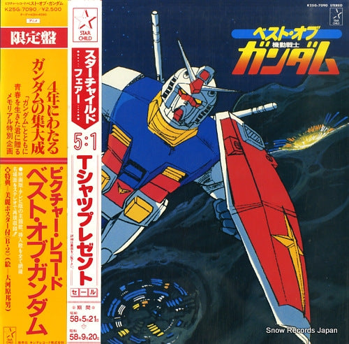 MOBILE SUIT GUNDAM best of gundam K25G-7090