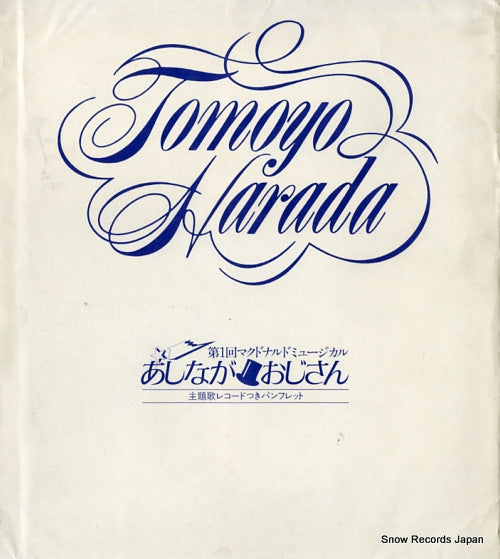 HARADA, TOMOYO dandelion KRT-10001