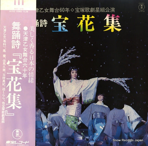 TAKARAZUKA KAGEKIDAN HOSHI GUMI buyoshi "hokashu" AX-8133