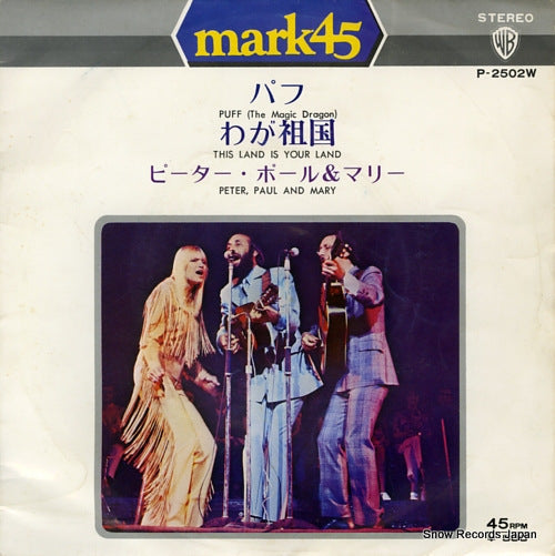 PETER, PAUL AND MARY puff (the magic dragon) P-2502W