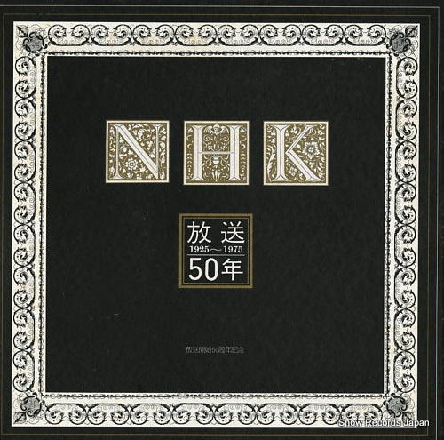 NHK hoso nhk (1925-1975) 50 nen NEL1201