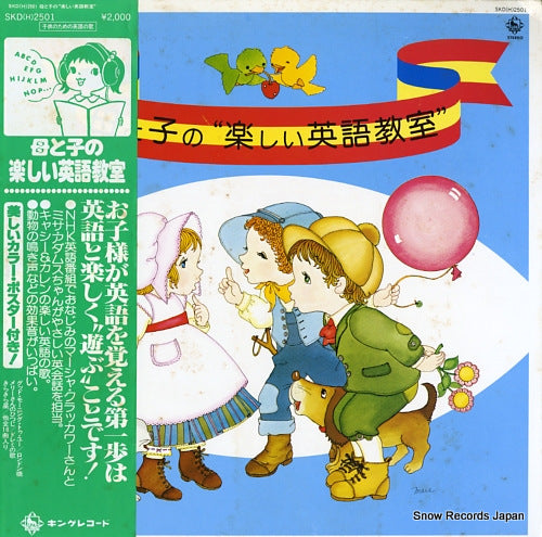 V/A haha to ko no "tanoshii eigo kyoshitsu" SKD(H)2501