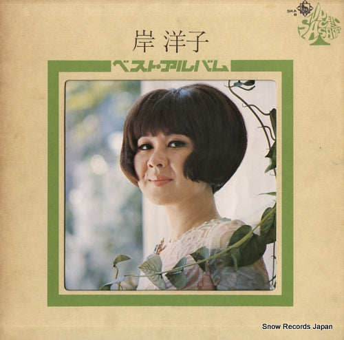 KISHI, YOKO best album SKA8