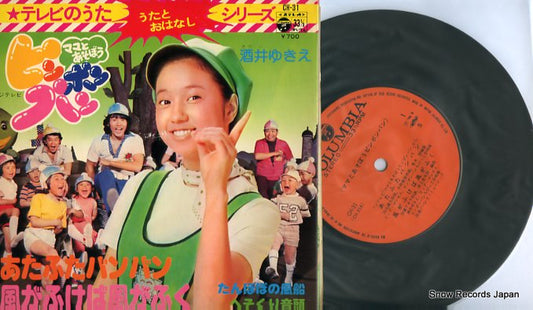 PING PONG PANG atafuta bang bang CH-31