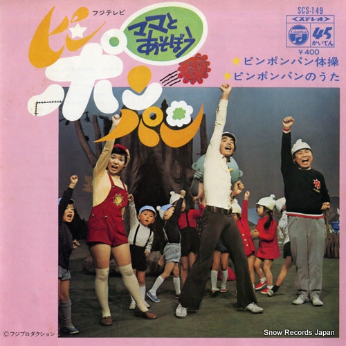 PING PONG PANG ping pong pang taiso SCS-149