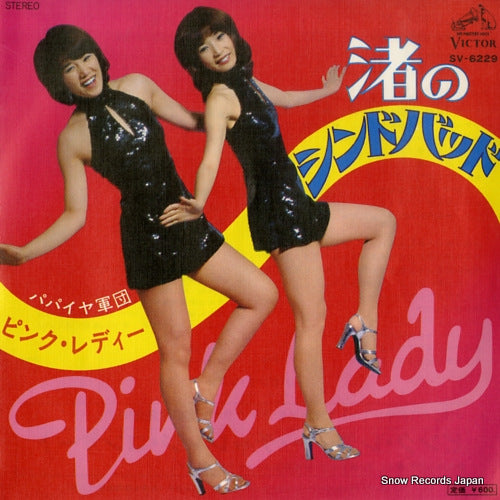 PINK LADY nagisa no sindbad SV-6229