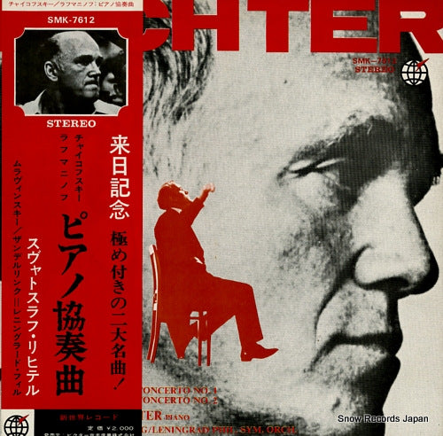 RICHTER, SVIATOSLAV tchaikovsky; piano concerto no.1 SMK-7612